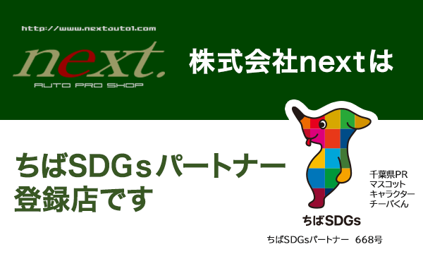 next. AUTO PRO SHOP -ネクストオート- | 千葉県柏市の中古車販売店